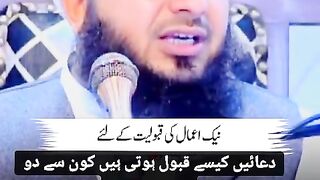 دعا کیسے قبول ہوتی ہے