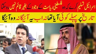 اسرائیل تسلیم کرے کہ وہ فلسطینی ریاست کے وجود کے بغیر قائم نہیں رہ سکتا
