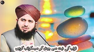 Meri Maa By Muhammad Ajmal Raza Qadri || New Bayan || Peer Ajmal Raza || Knowledge Tv