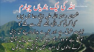 Allah ki neak bandeya 4 | اللہ کی نیک بندیاں (چہارم)