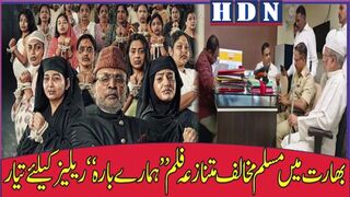 بھارت میں مسلم مخالف متنازعہ فلم ’’ہمارے بارہ‘‘ ریلیز کیلئے تیار