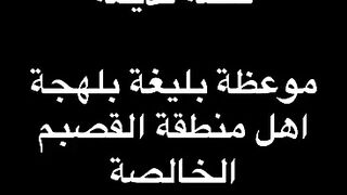 قصة فيها موعظة #سكينة 2
