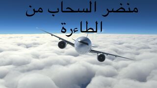 Travelling with plan payasage avion c est super regarder