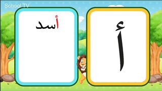 تعلم حروف حرف أ