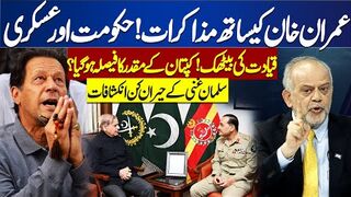Negotiations With Imran Khan , Govt and Military Leaderships Meeting  Salman Ghani