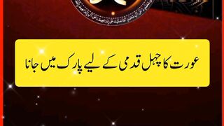 Aurat ka ghr sy bahir nikalna ||  modesty #viral #trending || Kashaf butt