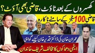 کھسروں کے بعد ٹاؤٹ، قاضی بھی آؤٹ؟قاضی 100ججز کے سامنے ناکارہ