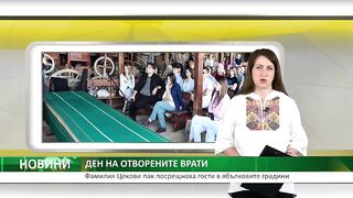 ЯБЪЛКОВИТЕ ГРАДИНИ НА ФАМИЛИЯ ЦЕКОВИ