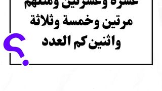 تحدي الالغاز للاذكياء فقط