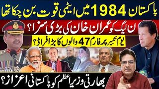 ن لیگ کو عمران خان کی بڑی سزا ؟ 47 والوں کا بڑا فراڈ؟