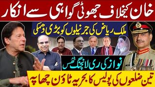 نواز کی ری لانچنگ ٹھُس | ملک ریاض کی جرنیلوں کو بڑی دھمکی جھوٹی گواہی سے انکار |