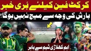 PAK vs ENG T20 _ Weather Report _ Important Player Out From Team