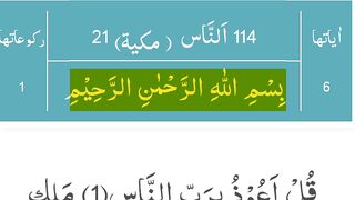 Surah an naas /read beauti sound
