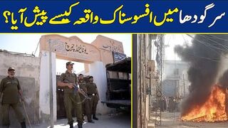 How Did Tragic Incident Happen In Sargodha