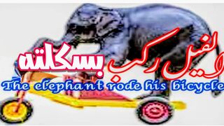 The elephant rode his bicycle الفيل لما يركب بسكلته