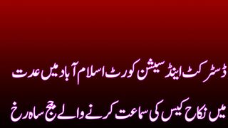 عدت میں نکاح کیس: جج کے فیصلہ نہ سنانے کی وجہ سامنے آگئی