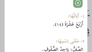 سورة الصف