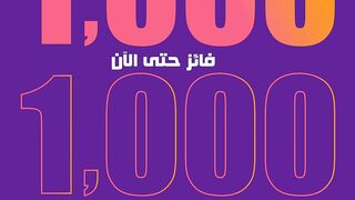 أحلامك ما إلها حدود ومع الحلم, بمشاركة واحدة يمكن تحقيق كل حلمك