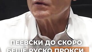 КОЙ Е ПЕЕВСКИ ?