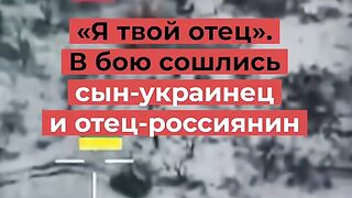 ПАРАДОКСИТЕ НА ВОЙНАТА : БАЩА И СИН ЕДИН СРЕЩУ ДРУГ
