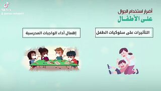 اضرار الموبايل علي الاطفال
