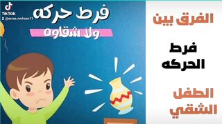 اضرار الموبايل علي الاطفال 2