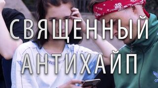SD - Holy Antihype (Music Video, Russian Underground, 2018)
