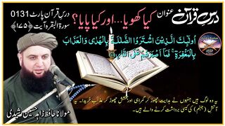 کیا کھویا اور کیا پایا