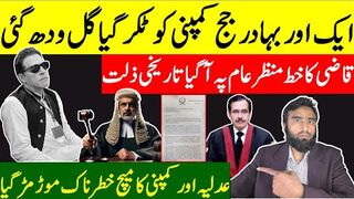پی ٹی آئی  پر پابندی لگانے کا منصوبہ | ایک بہادر جج نے گیم تبدیل کر دی