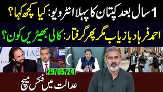 Imran Khan's First Interview After A Year | Ahmed Farhad Shah Case | Imran Riaz Khan VLOG