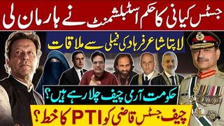 حکومت آرمی چیف چلا رہے ہیں؟ جسٹس کیانی کا حکم اسٹبلشمنٹ نے ہار مان لی چیف جسٹس قاضی