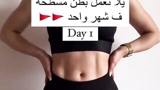 تمرين لبطن مسطح