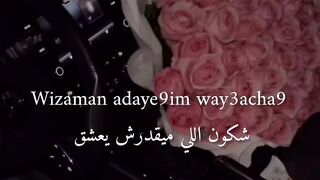شكون لي ميقدرش يعشق