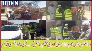 دارالعلوم چنوں بھوجہ لا لہ موسیٰ کے طلباء کا دینی ام