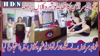 خواجہ سراؤں کا تھانہ نوشہرہ کلاں پر حملہ ،خواجہ سراوں نے ننگے یا