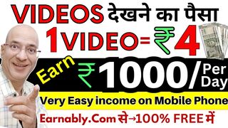 Free Videos dekh kr Rs.1000 per day kamaao Part time income in 2024 Hindi