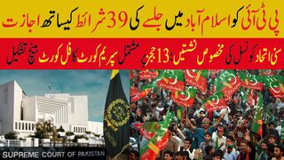 پی ٹی آئی کو اسلام آباد میں جلسے کی 39 شرائط کیساتھ اجازت