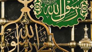 حديث نبوي شريف قال رسول الله صلى الله عليه وسلم