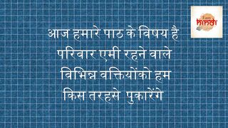 Family Name in Hindi