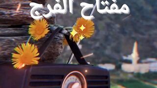 مفتاح الفرج