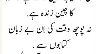 beautiful Iqbal Urdu quotes