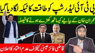 PTI Feeble Leaders Decides To Stand With Imran Khan Qazi faez Isa Pe Adam Aetamaad.