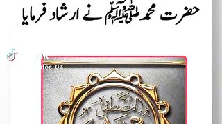 Hazrat Muhammad saw ki hadees 83
