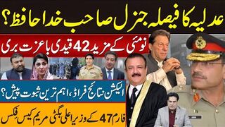 عدلیہ کا فیصلہ جنرل صاحب خداحافظ؟نومئی کے مزید42 قیدی باعزت بری الیکشن نتائج فراڈ،