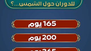 أسئلة متنوعة وثقافية للاذكياء