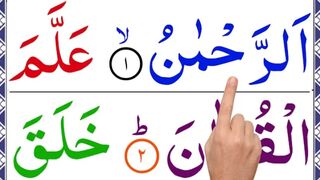 Surah_Ar_Rahman__سورة_الرّحمٰن__Beautiful_Recitation(360p).