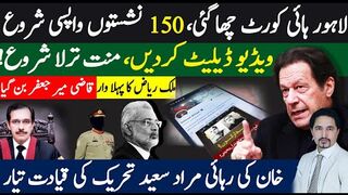 PTI 150 Seats from Punjab Coming Back | Qazi Vs Imran Khan | Tweet Delete | Sabee Kazmi