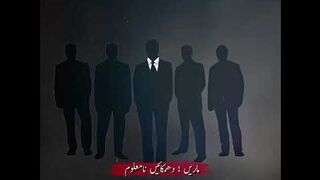 یہ جو نامعلوم ہیں یہ قوم کو معلوم ہیں_