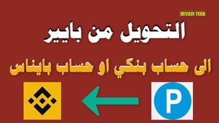 How to transfer money from a Payeer account to Payenas or any bank account 2024