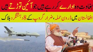 بغاوت وہ ادارے کررہے ہیں جو آئین توڑتے ہیں، فضل الرحمان